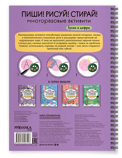 Многоразовые активити. Буквы и цифры. Пиши! Рисуй! Стирай! - фото 2