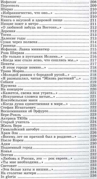Из семи книг. Избранные стихотворения - фото 9
