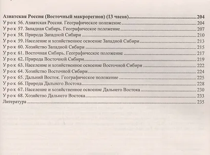 География. 9 класс. Технологические карты уроков по учебнику В.П. Дронова,  И.И. Бариновой, В.Я. Ром. ФГОС - фото 3