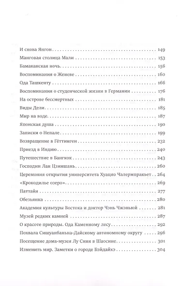 Душой уносясь на тысячу ли… - фото 2