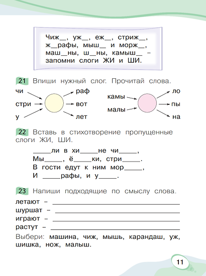 Звуки и буквы. 1 класс. Учусь грамоте. Рабочая тетрадь. В 2 частях. Часть 1 - фото 3