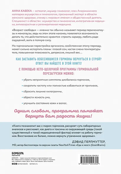 Гормональная перезагрузка. Как естественным образом сбросить лишние килограммы, повысить уровень энергии, улучшить сон и навсегда забыть о приливах - фото 2