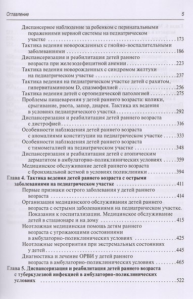 Руководство участкового педиатра. Изд. 2-е, испр. и доп. - фото 3
