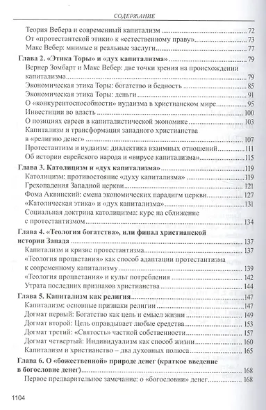 Капитализм. История и идеология денежной цивилизации - фото 3