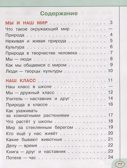 Плешаков. Окружающий мир. Тесты. 1 класс /Перспектива - фото 2