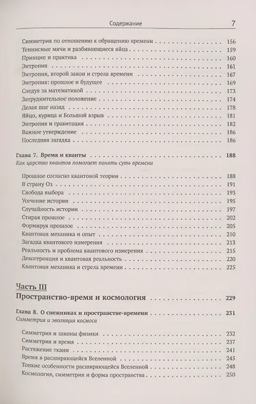Ткань космоса. Пространство, время и текстура реальности - фото 4