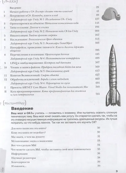 Head First. Изучаем C#. 4-е изд. - фото 5