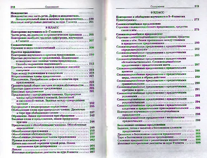 Сборник диктантов: 5 - 9 классы - фото 6