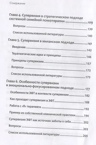 Профессиональная супервизия для семейных психотерапевтов. Учебное пособие - фото 5