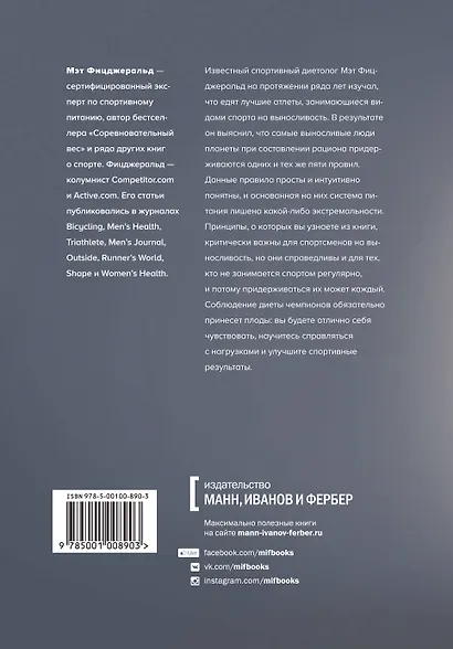 Диета чемпионов. 5 принципов питания лучших спортсменов - фото 2