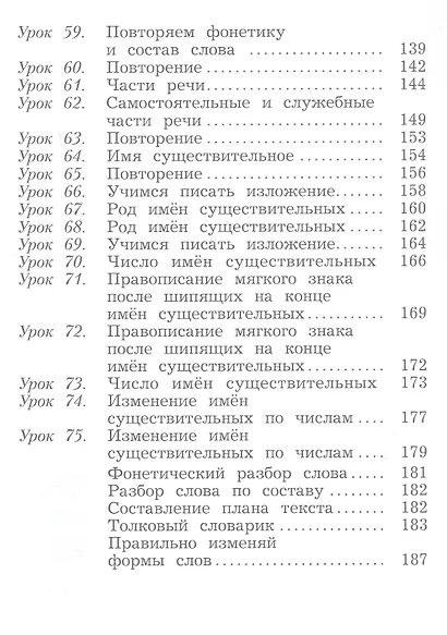 Русский язык. 3 класс. Учебное пособие. В двух частях. Часть 1. ФГОС 2021 - фото 5