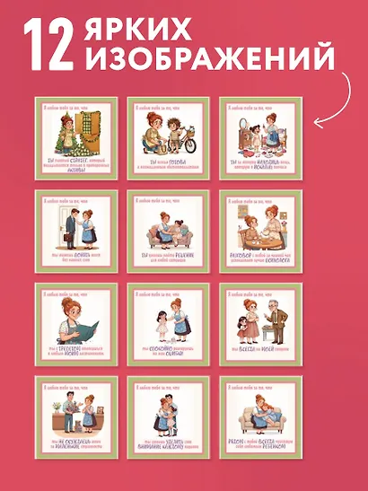 Любимой мамочке! 12 причин, за что я люблю тебя. Календарь настенный на 2027 год (300х300 мм) - фото 4