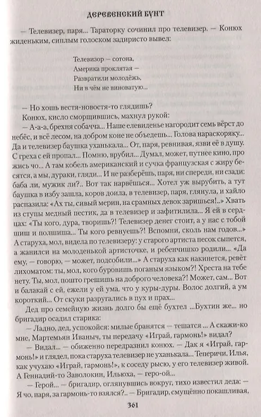 Деревенский бунт - фото 6