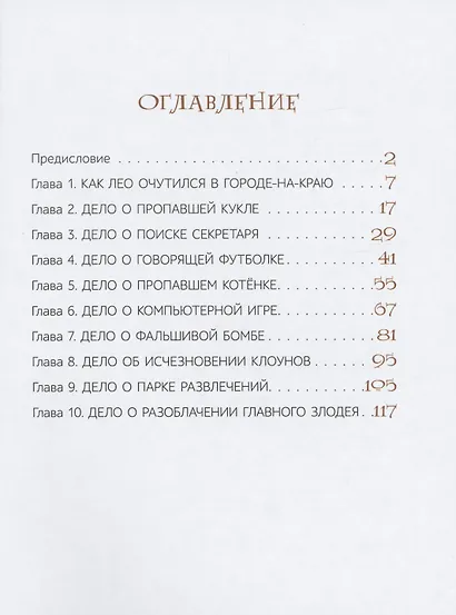 Комиссар ЛЕО. - фото 2