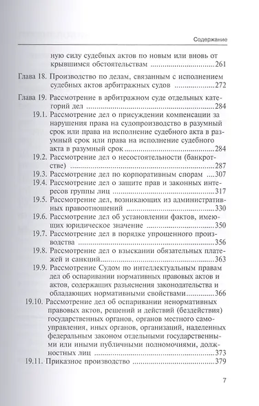 Арбитражный процесс Учебник (мОбразование) - фото 3