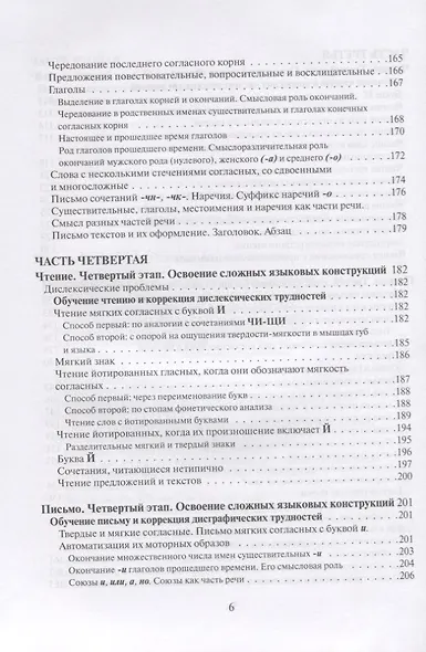 Исправление у детей нарушений чтения и письма Обучение беглому чтению и…(м) Полякова - фото 5