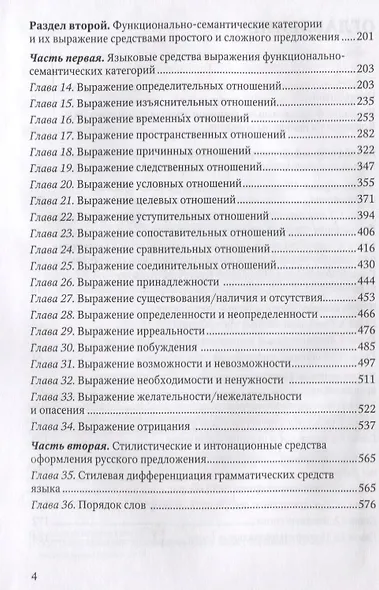 Книга о грамматике. Для преподавателей русского языка как иностранного - фото 3