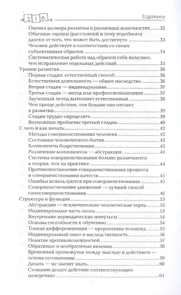 Сознавание через движение. Двенадцать практических уроков - фото 3