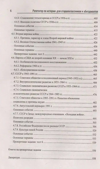 Репетитор по истории для старшеклассников и абитуриентов - фото 4