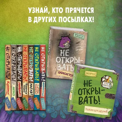 Не открывать! Магия! (#5) - фото 6