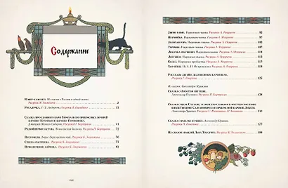 Любимые сказки в шедеврах русской иллюстрации - фото 2