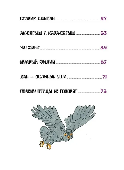 Тувинские народные сказки - фото 4