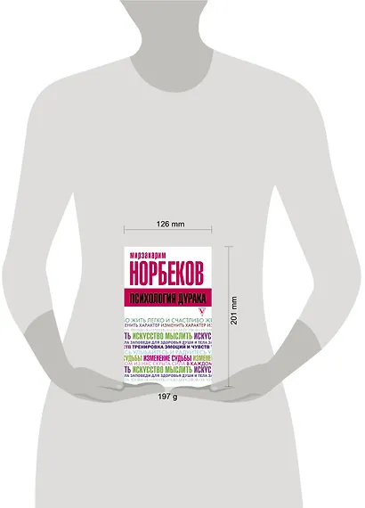 Психология дурака - фото 3