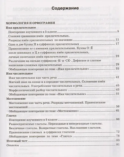 Тесты по русскому языку. 6 класс. Часть 2. К учебнику М. Т. Баранова, Т. А. Ладыженской, Л. А. Тростенцовой и др. "Русский язык. 6 класс. Часть 2" (М. : Просвещение) - фото 4