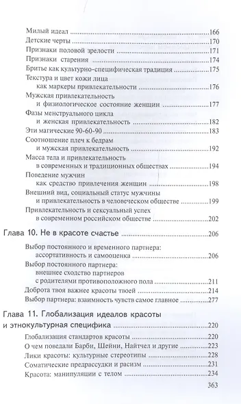 Тайны пола Мужчина и женщина в зеркале эволюции - фото 5