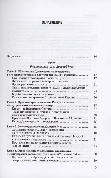 Внешняя политика России : история и современность - фото 3