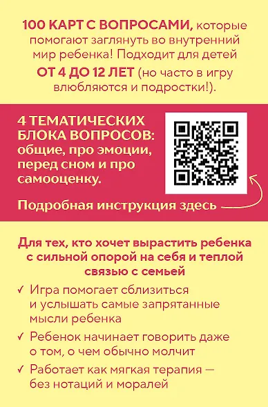 С полуслова! Семейная карточная игра. 100 вопросов, чтобы ваш ребенок стал еще ближе - фото 2