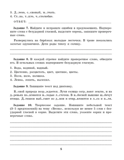 Тренажер по русскому языку. Задания на все правила и орфограммы. 5-6 классы - фото 6