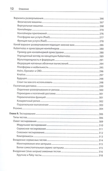 Создание микросервисов. 2-е издание - фото 11