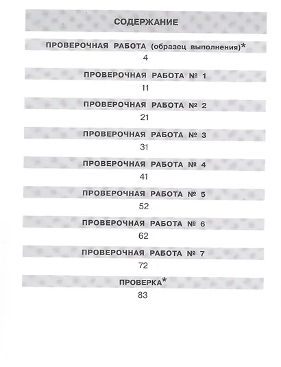 Подготовка к Всероссийской проверочной работе по литературному чтению. 3 класс - фото 2