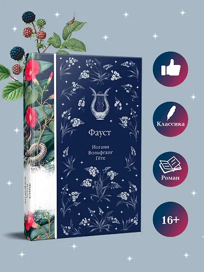 Фауст - фото 5