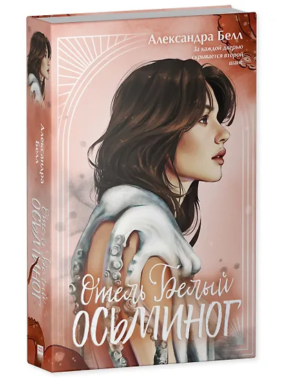 Отель "Белый осьминог" - фото 3