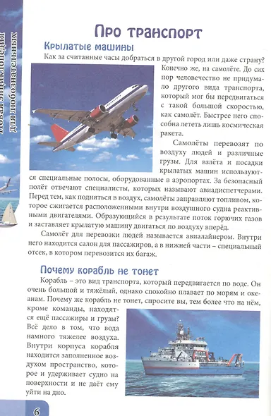 ЭНЦИКЛОПЕДИЯ. В МИРЕ ЗНАНИЙ. ДЛЯ ЛЮБОЗНАТЕЛЬНЫХ - фото 4