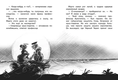 ДХЛ. Крысы-пираты. Под черным флагом - фото 3