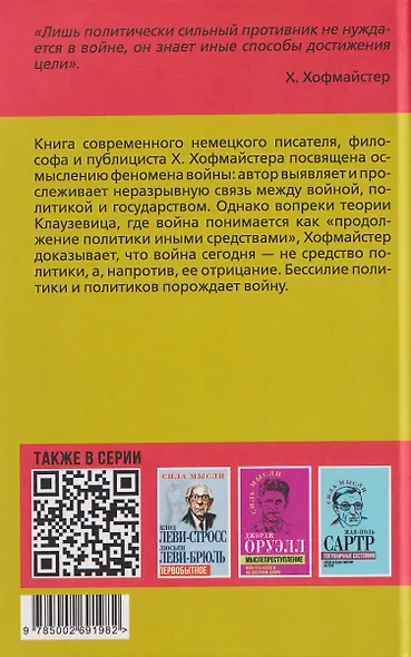 Воля к войне, или Бессилие политики - фото 2