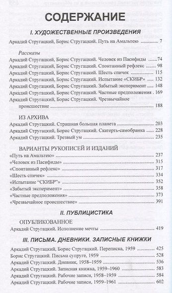 Полное собрание сочинений в 33 т. А. и Б. Стругацких, Т. 3 - фото 2