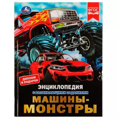 Машины-монстры - фото 1