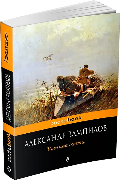 Утиная охота - фото 3