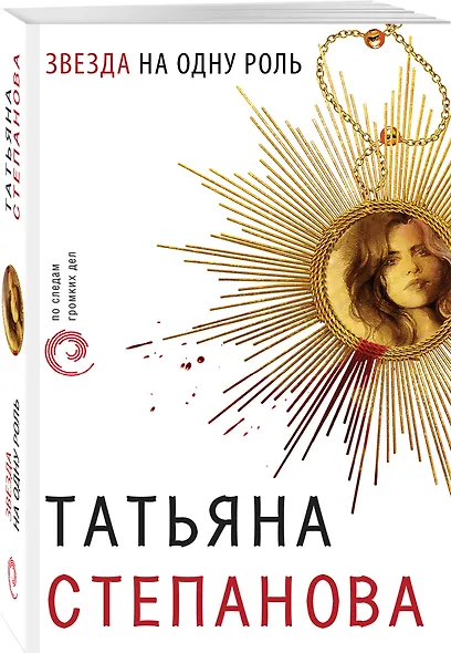 Звезда на одну роль - фото 3