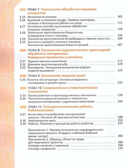 Технология. 5 класс. Учебник - фото 3