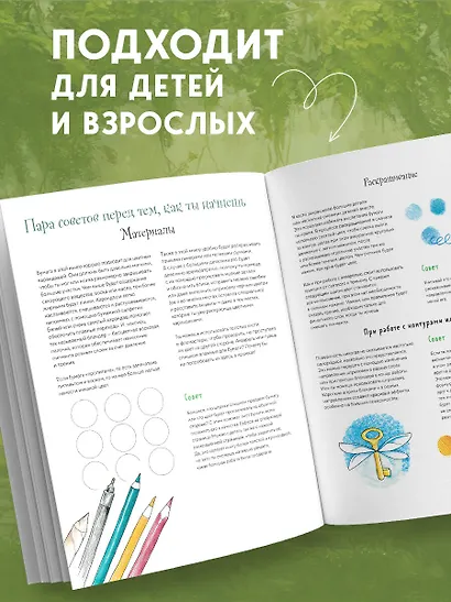 Раскрашиваем сказочные миры. 40 иллюстраций с отрывками из книг - фото 7