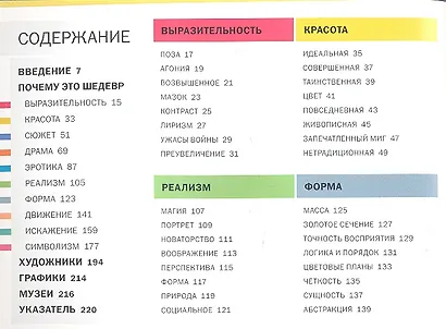 Искусство. Почему это шедевр. 80 историй великих произведений - фото 2