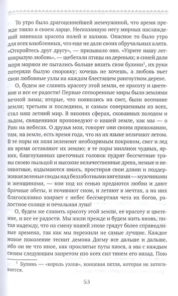 Пьер, или Двусмысленности - фото 5