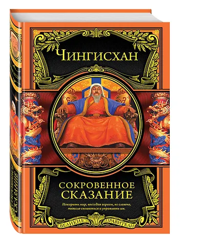 Сокровенное сказание - фото 3