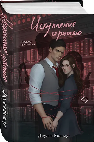 Искупление страстью - фото 3