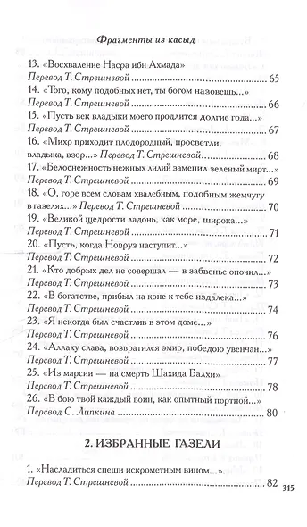 Рудаки А. Лирика - фото 3